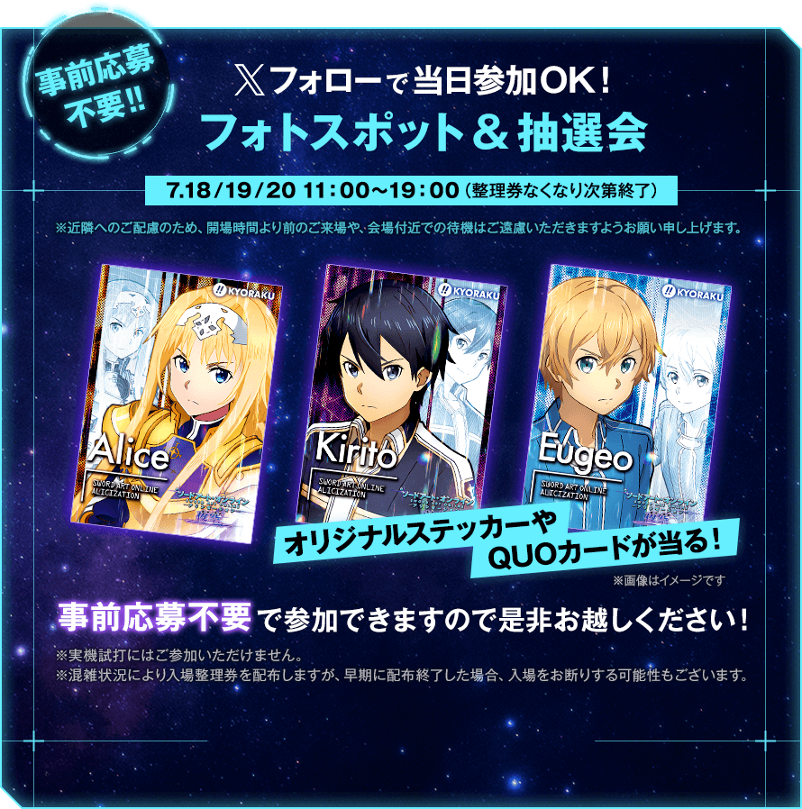 saoさま専用ページ e ソードアート・オンライン アリシゼーション 夜空 プレミアムファン