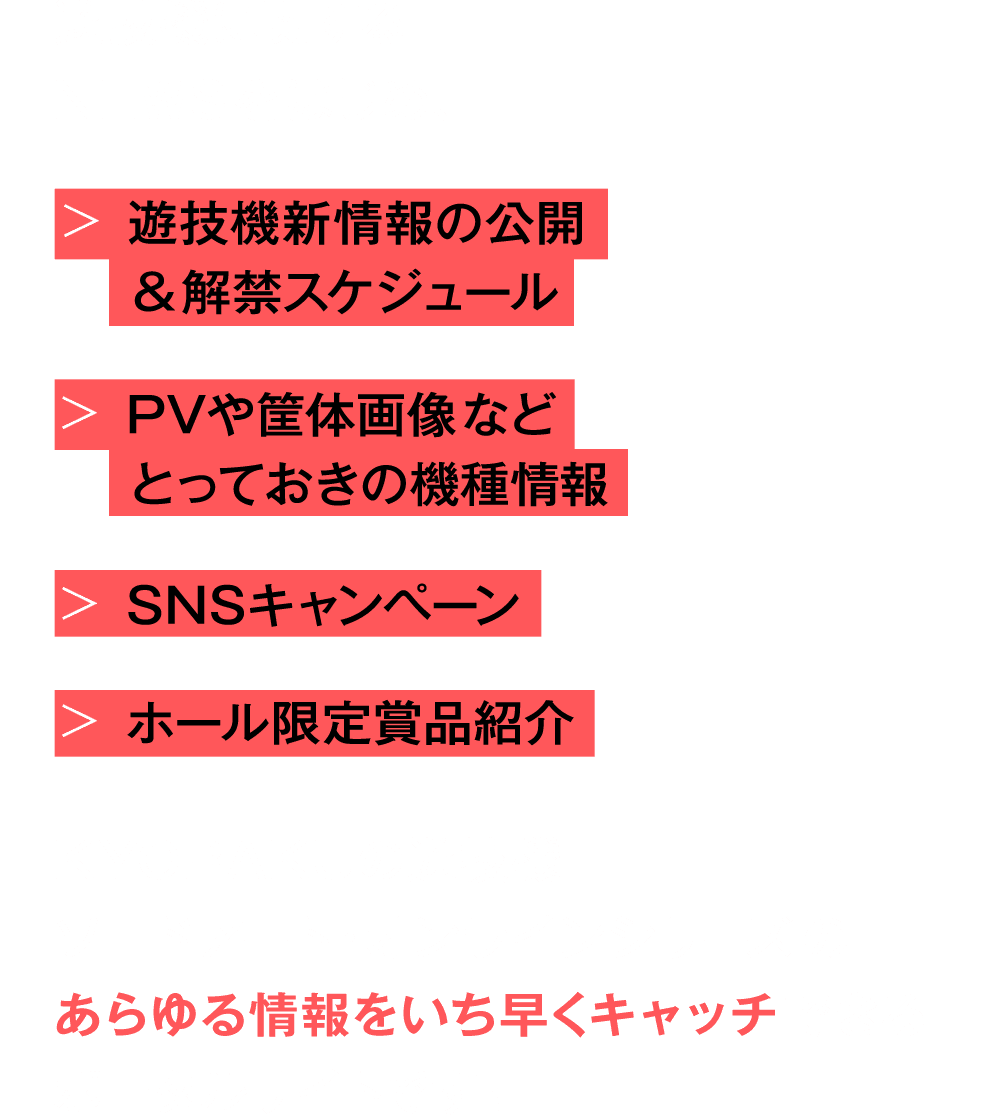 遊技機に関するNEWSをはじめ、・遊技機新情報の公開＆解禁スケジュール・PVや筐体画像などとっておきの機種情報・SNSキャンペーン・ホール限定賞品紹介 KYORAKUの遊技機ソードアート・オンラインシリーズのあらゆる情報をいち早くキャッチできるポータルサイトです！