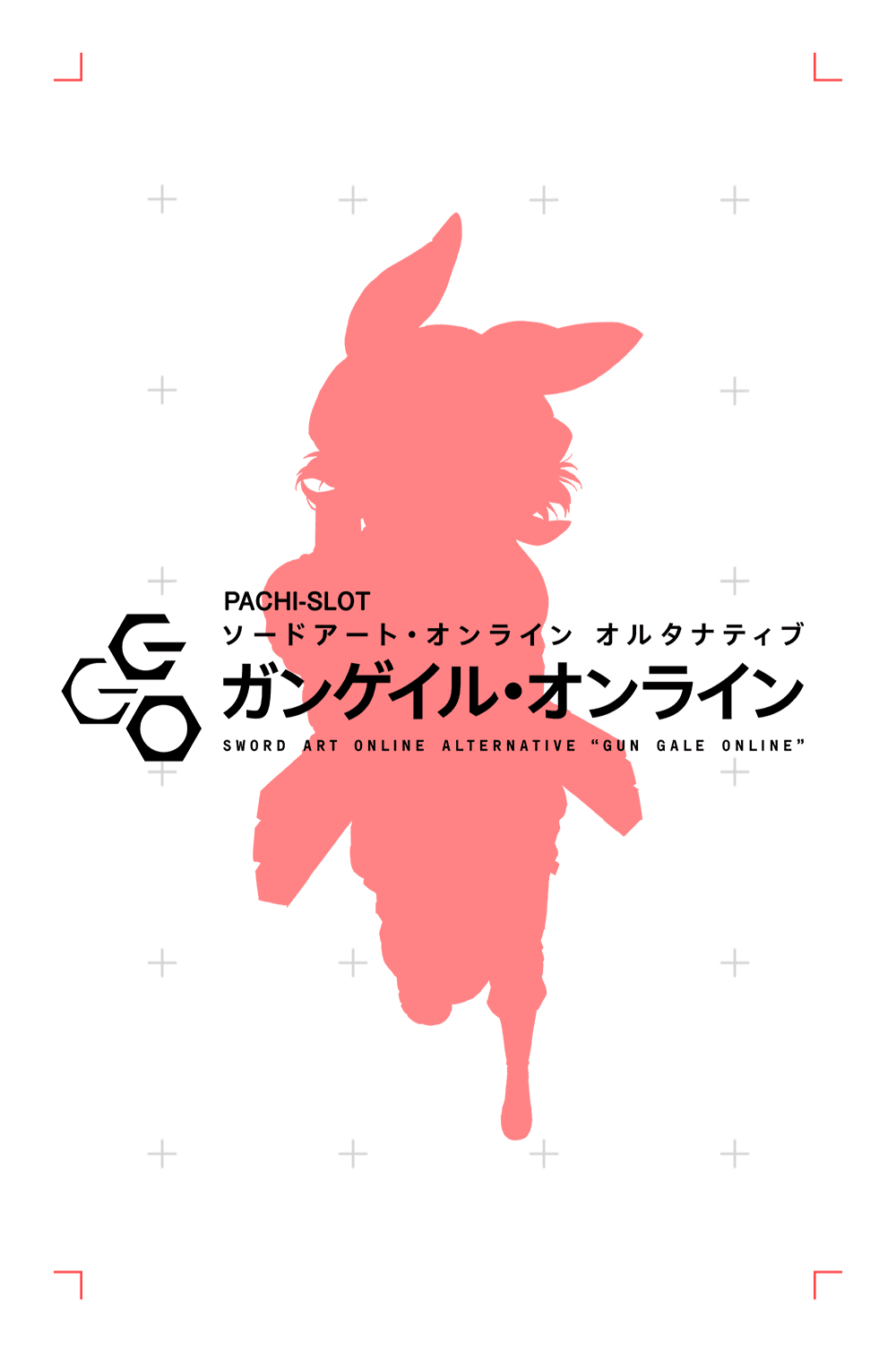 L ソードアート・オンライン オルタナティブ ガンゲイル・オンライン