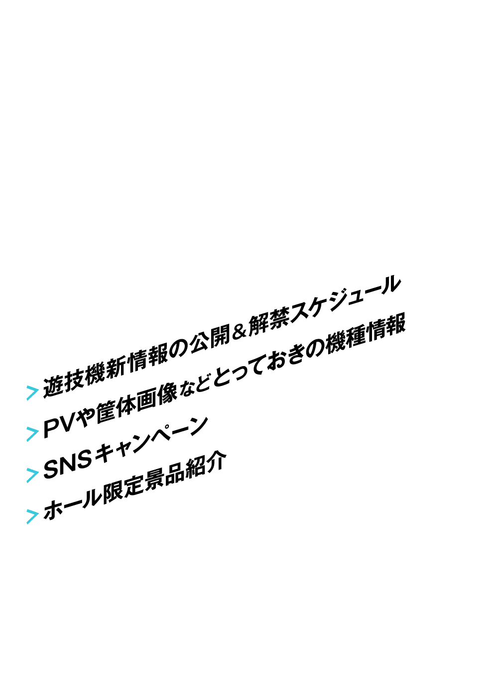 遊技機に関するNEWSをはじめ、・遊技機新情報の公開＆解禁スケジュール・PVや筐体画像などとっておきの機種情報・SNSキャンペーン・ホール限定景品紹介 KYORAKUの遊技機ソードアート・オンラインシリーズのあらゆる情報をいち早くキャッチできるポータルサイトです！