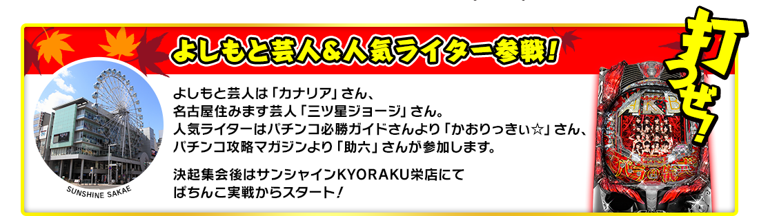 よしもと芸人＆人気ライター参戦！