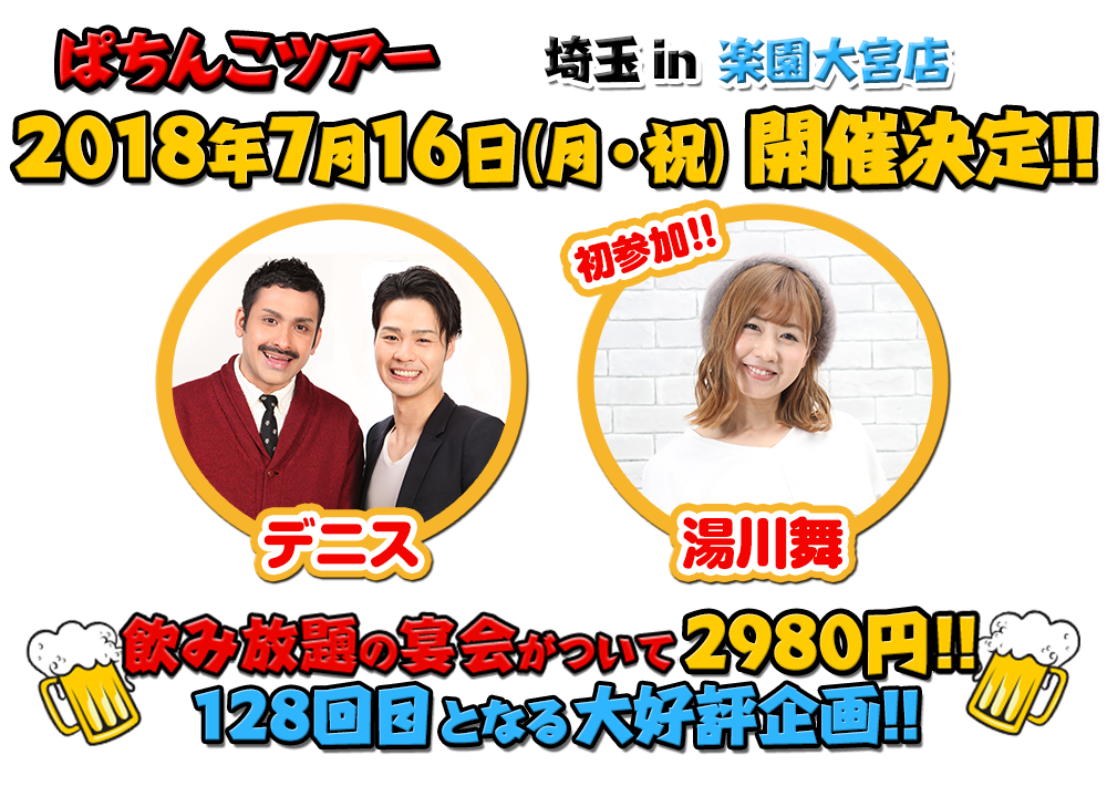 飲み放題の宴会がついて2980円!!128回目となる大好評企画!!