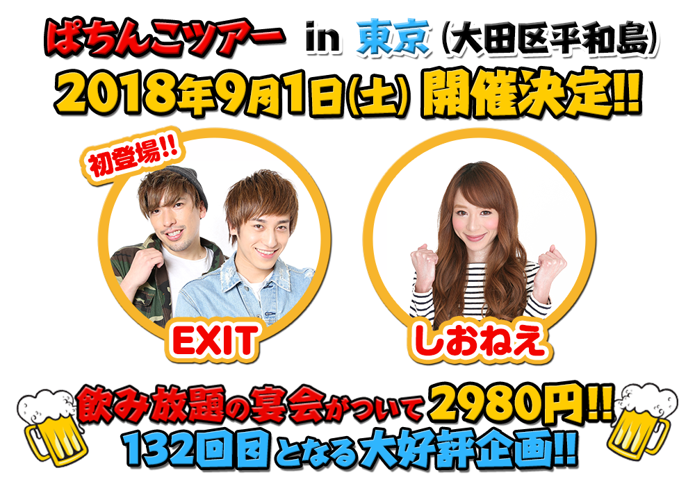 飲み放題の宴会がついて2980円!!132回目となる大好評企画!!