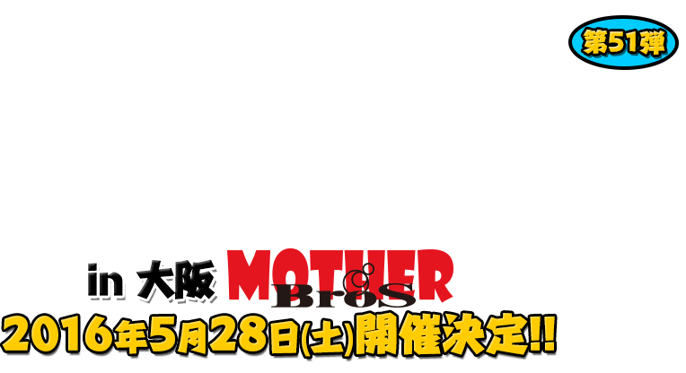 よしもと芸人＆人気ライターと行く！ぱちんこツアー in マザーブロス