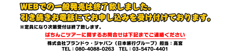 受付は終了いたしました。