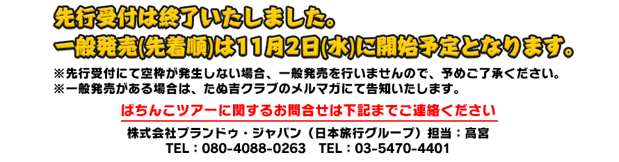 受付は終了いたしました。