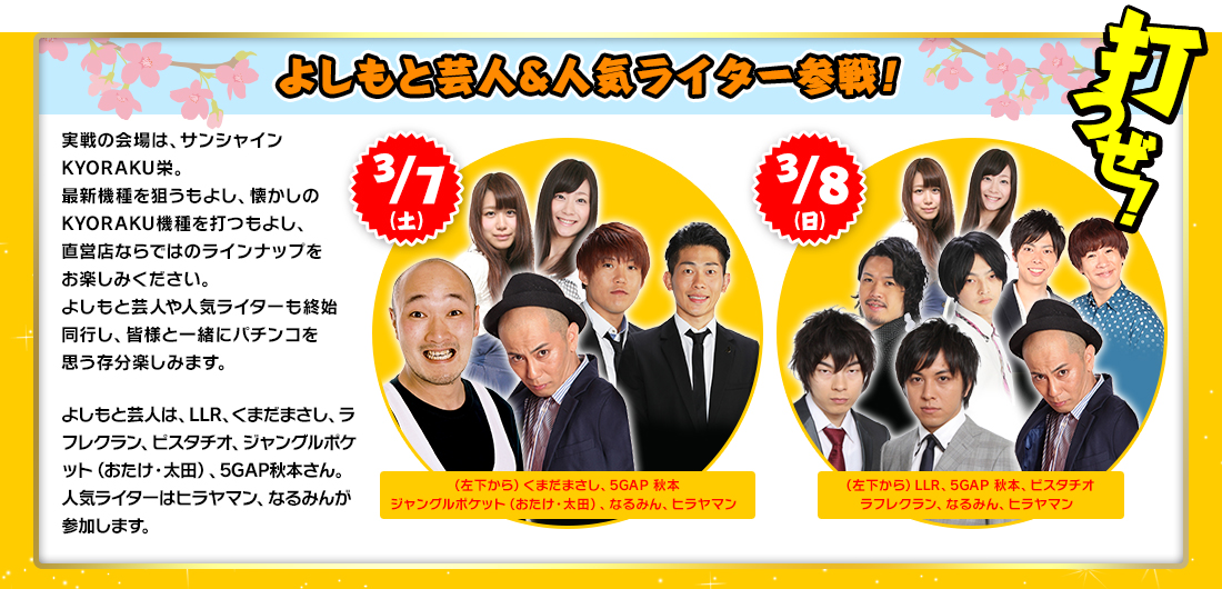 よしもと芸人＆人気ライター参戦！