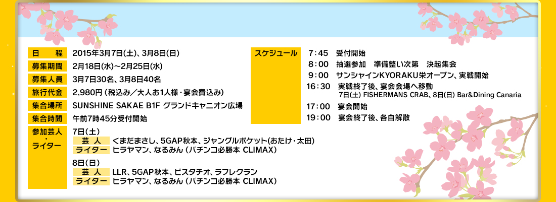 イベント概要