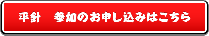 お申し込みはこちら