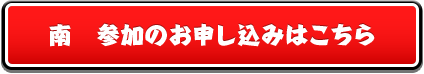 お申し込みはこちら