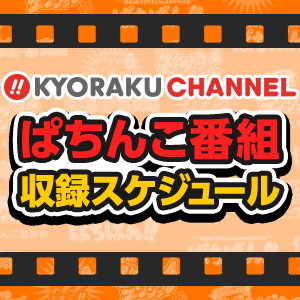 Kyorakuオフィシャルサイト Top Kyorakuオフィシャルサイト Top