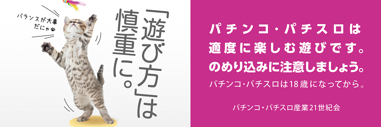 パチンコ・パチスロ依存問題フォーラム 動画配信中