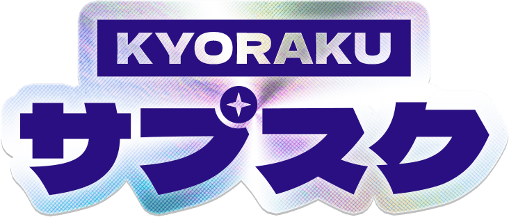 KYORAKU サプスク