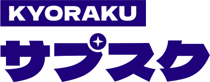 KYORAKUサプスク