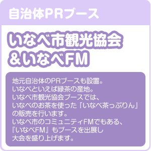 自治体PRブース