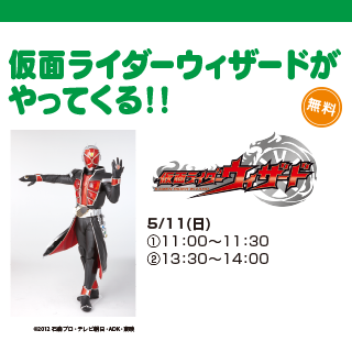 仮面ライダーがやってくる！！