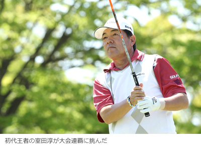 初代王者の室田淳が大会連覇に挑んだ