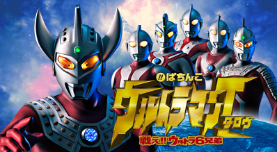 ぱちんこ ウルトラマンタロウ 戦え！！ウルトラ6兄弟