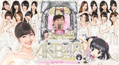 ぱちんこ AKB48 バラの儀式 Sweet まゆゆ Version