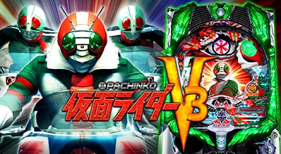 Kyorakuオフィシャルサイト ぱちんこ 仮面ライダーv3