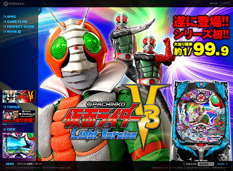 〈ぱちんこ 仮面ライダーV3 Light Version〉全国導入スタート!!