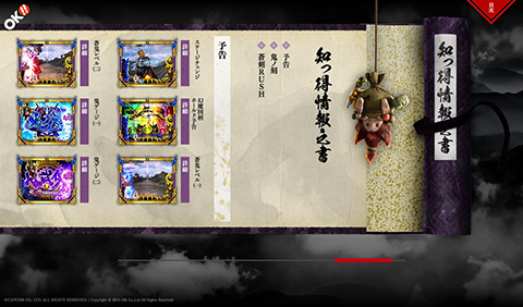 オッケー新機種〈ぱちんこ 新鬼武者〉「知っ得情報之書」第一弾を公開!!
