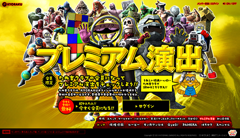 「プレミアム演出」
