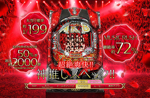 超絶爽快!!神推しスペック