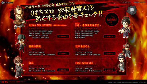 〈ぱちスロ 必殺仕事人〉機種サイトに「楽曲紹介」を追加!!