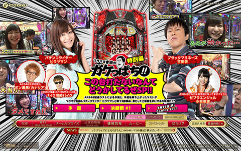 「ブラマヨ吉田のガケっぱち!!」特別編