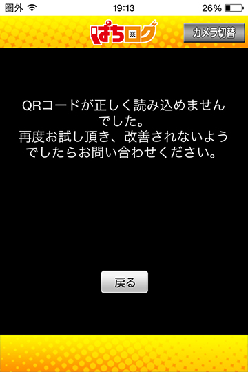 重要なお知らせ：『ぱちログQRコードの読み込みについて』