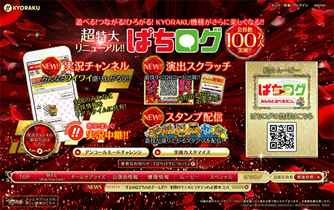 ぱちログiPhone端末バージョンアップ対応開始!!