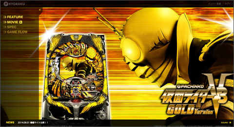 〈ぱちんこ 仮面ライダーV3 GOLD Version〉機種サイト公開!!