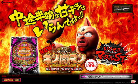 〈ぱちんこキン肉マン 夢の超人タッグ編 Light Version〉機種サイト公開!!