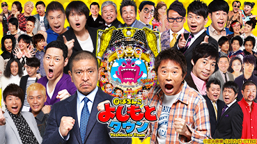 〈ぱちんこ よしもとタウン〉12月24日（水）よりサンシャインKYORAKUでフィールドテスト開始!!