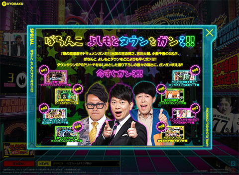 ぱちんこよしもとタウンをガンミ!!、本日より公開!!