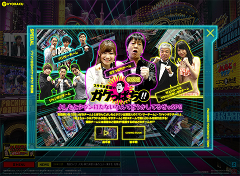 ブラマヨ吉田のガケっぱち 特別篇 この台打たないなんてどうかしてるぜっ!!SP （前編）公開!!