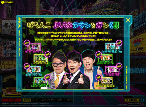 ぱちんこよしもとタウンをガンミ!!公開中!!