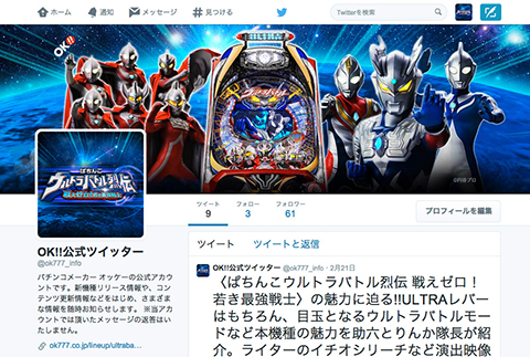 オッケー公式Twitterアカウント開設!!