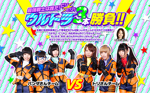最強戦士は誰だ!?ビリビリ!ウルトラ3本勝負！（後編）