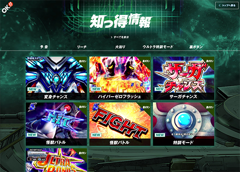 知れば知るほど楽しめる知っ得情報第3弾を公開中!!