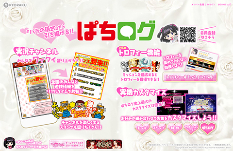 〈ぱちんこAKB48 バラの儀式 Sweet まゆゆ Version〉ぱちログ