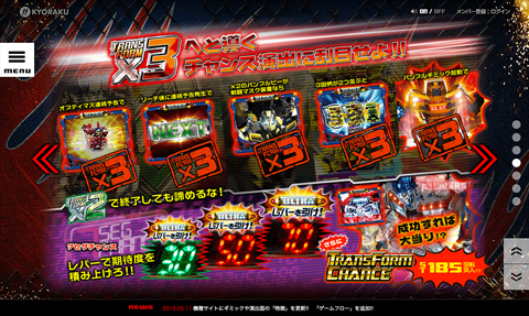 〈ぱちんこ トランスフォーマー〉「TRANSFORM×3」へと導くチャンス演出に刮目せよ!!