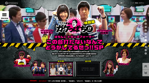 ブラマヨ吉田のガケっぱち!! 特別篇 この台打たないなんてどうかしてるぜっ!!SP(前半戦) 配信開始!!