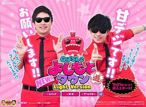〈ぱちんこ よしもとタウン Light Version〉機種サイトを公開!!