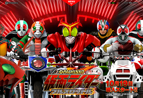 ぱちんこ仮面ライダーシリーズ最新作、〈ぱちんこ仮面ライダー フルスロットル〉機種サイト公開!!