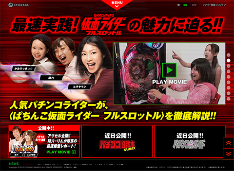 人気パチンコライター最速実践!!〈ぱちんこ仮面ライダー フルスロットル〉その魅力に迫る!!本日より配信スタート!!