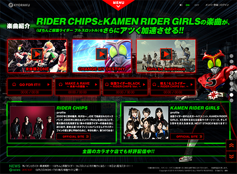 〈ぱちんこ仮面ライダー フルスロットル〉RIDER CHIPSやKAMEN RIDER GIRLSの楽曲の数々を公開中!!