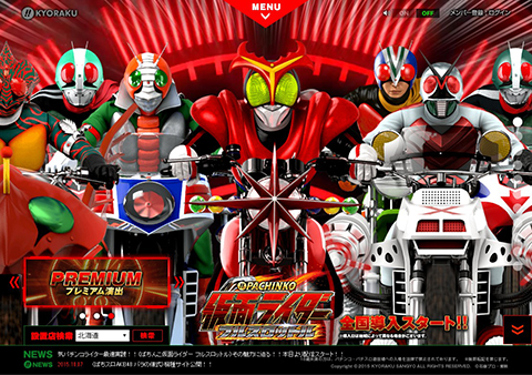 〈ぱちんこ仮面ライダー フルスロットル〉全国導入スタート!!