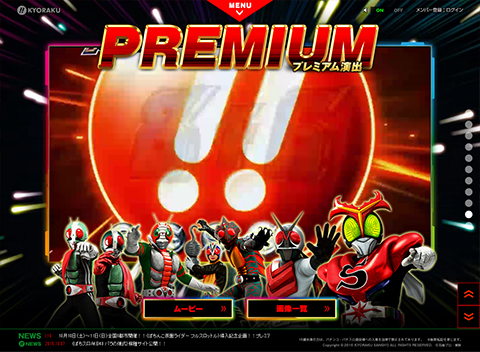 〈ぱちんこ仮面ライダー フルスロットル〉プレミアム演出